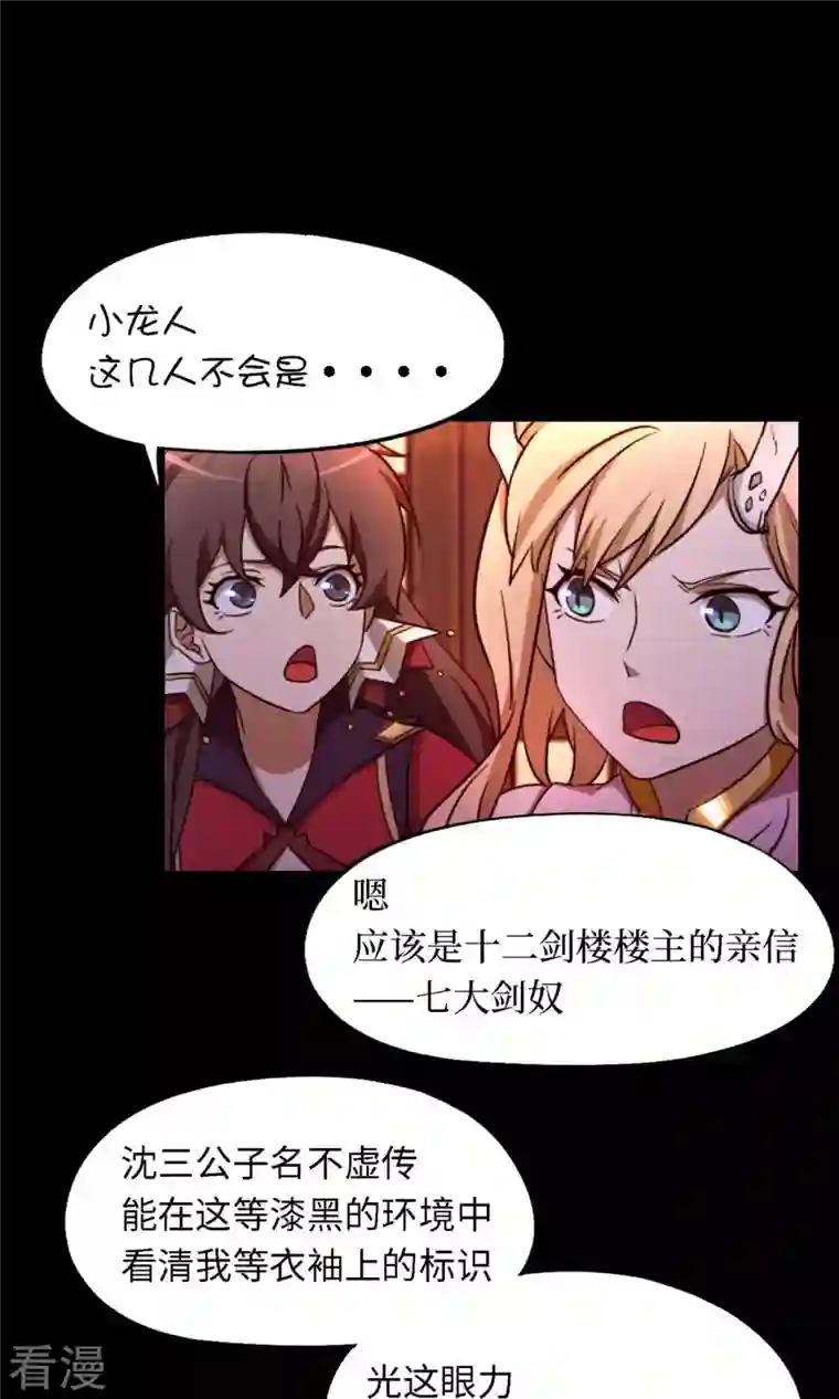 万古剑神第二季第28话 杀人夜