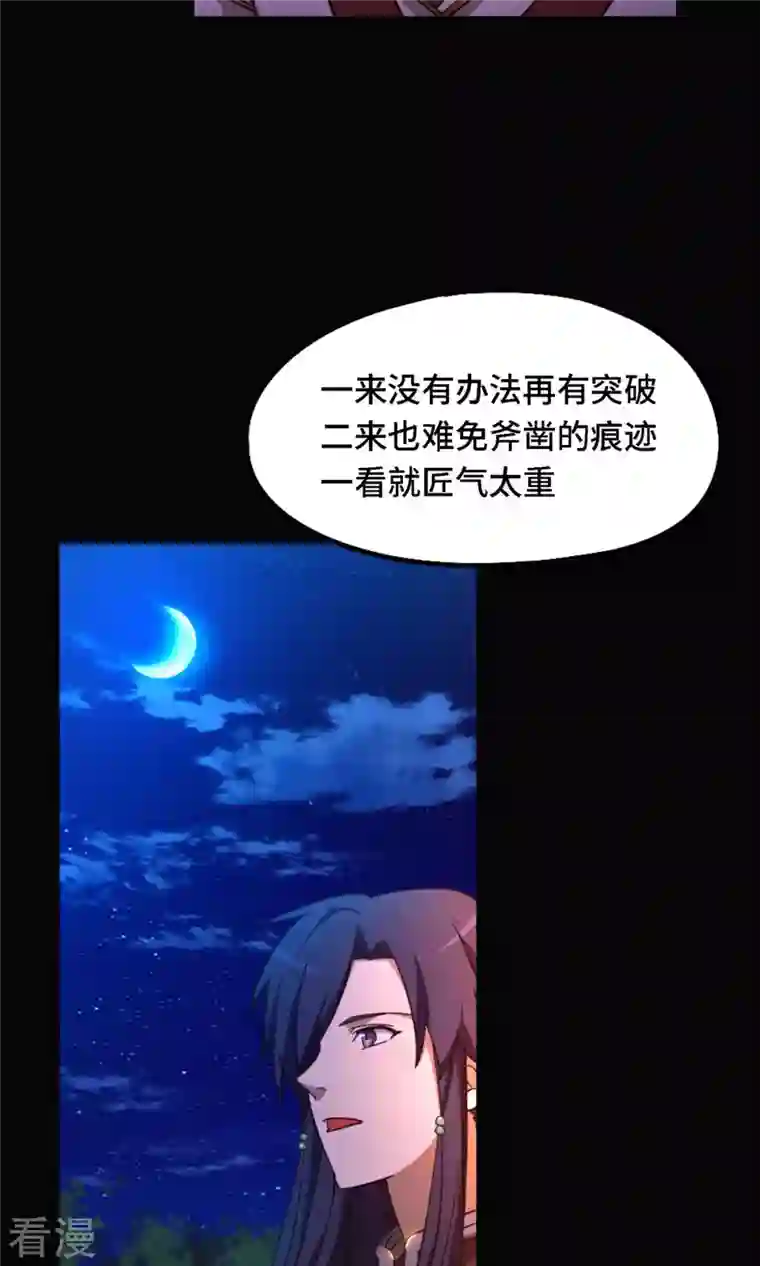 万古剑神第二季第28话 杀人夜