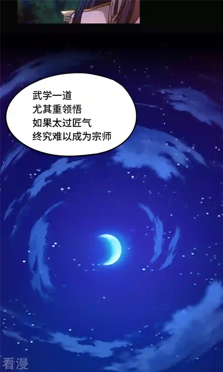 万古剑神第二季第28话 杀人夜