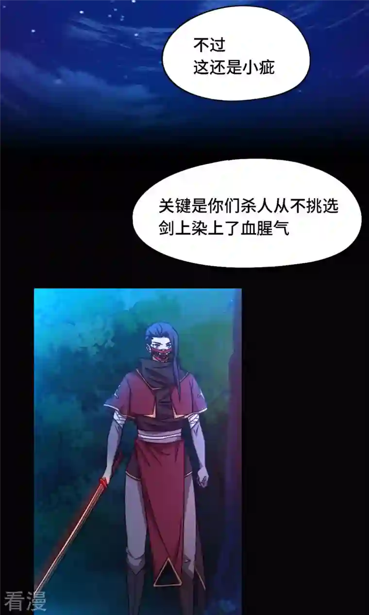 万古剑神第二季第28话 杀人夜