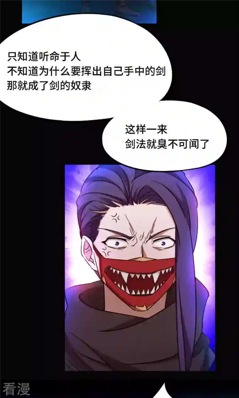 万古剑神第二季第28话 杀人夜
