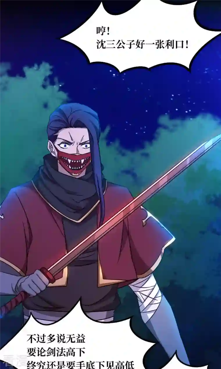 万古剑神第二季第28话 杀人夜