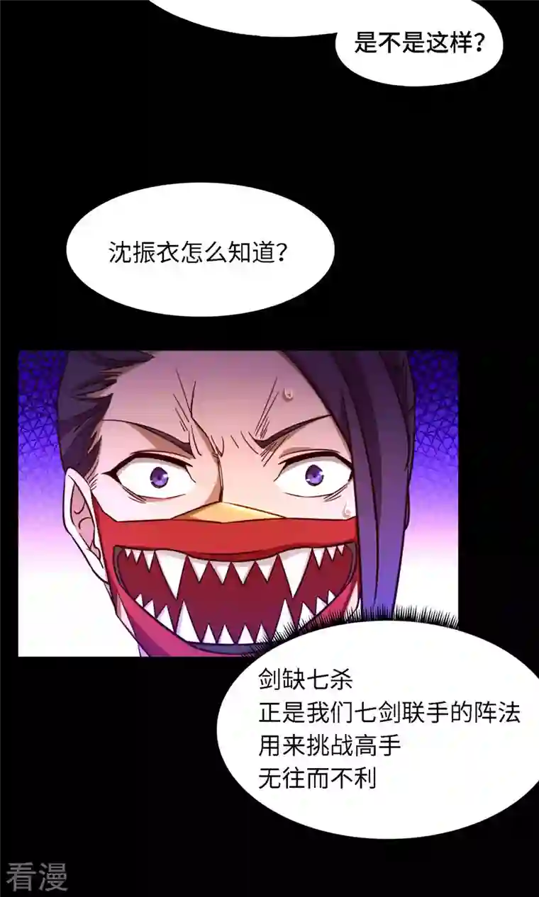 万古剑神第二季第28话 杀人夜