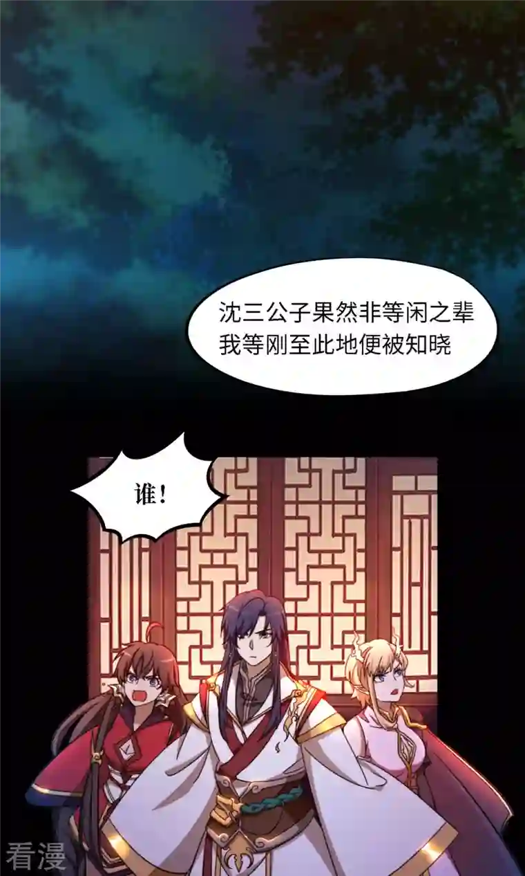 万古剑神第二季第28话 杀人夜