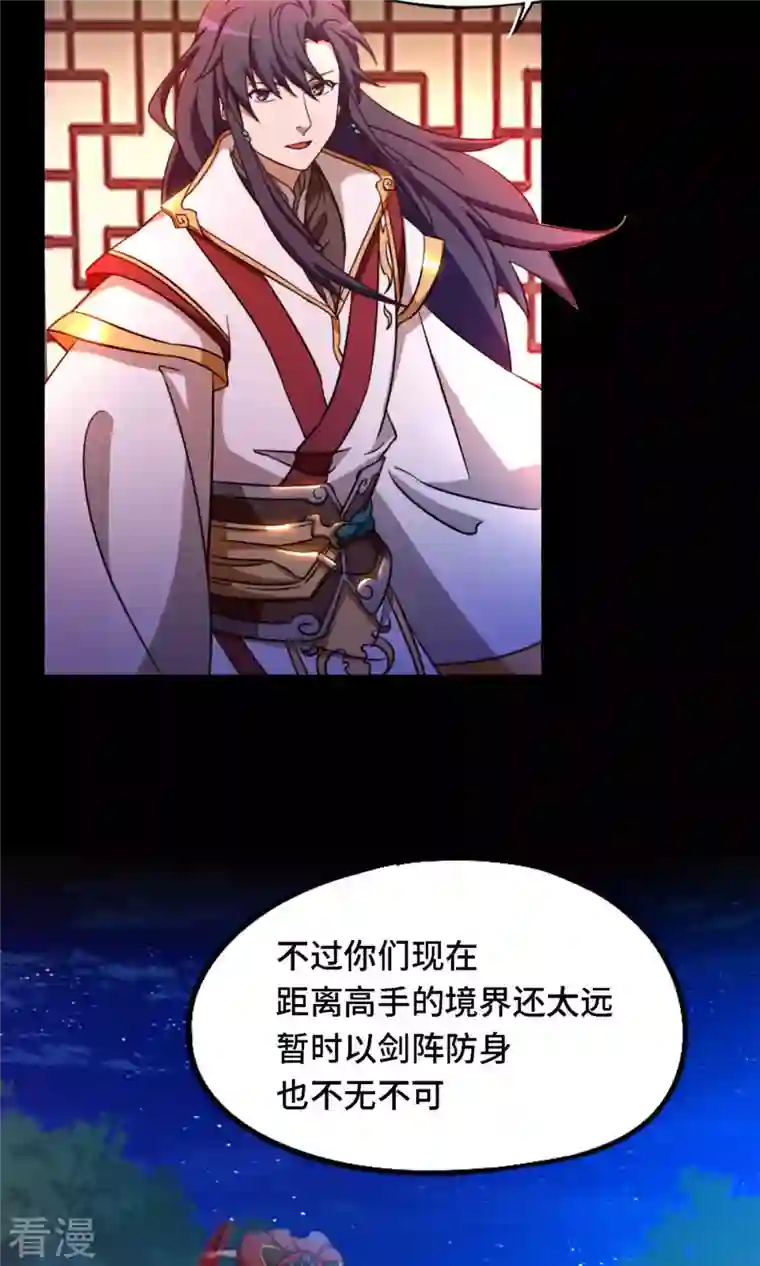 万古剑神第二季第28话 杀人夜