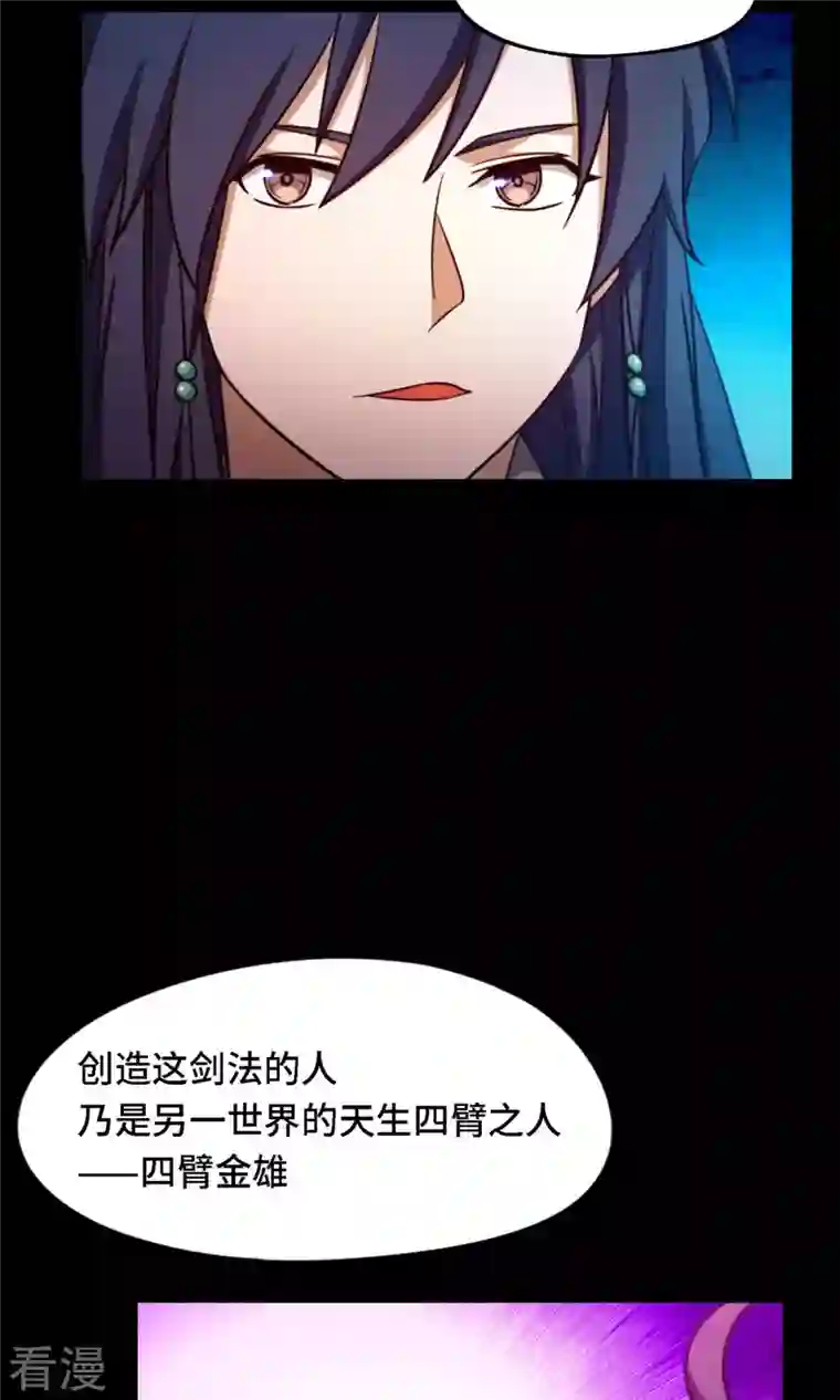 万古剑神第二季第28话 杀人夜