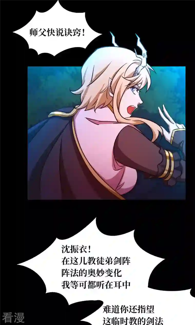 万古剑神第二季第28话 杀人夜