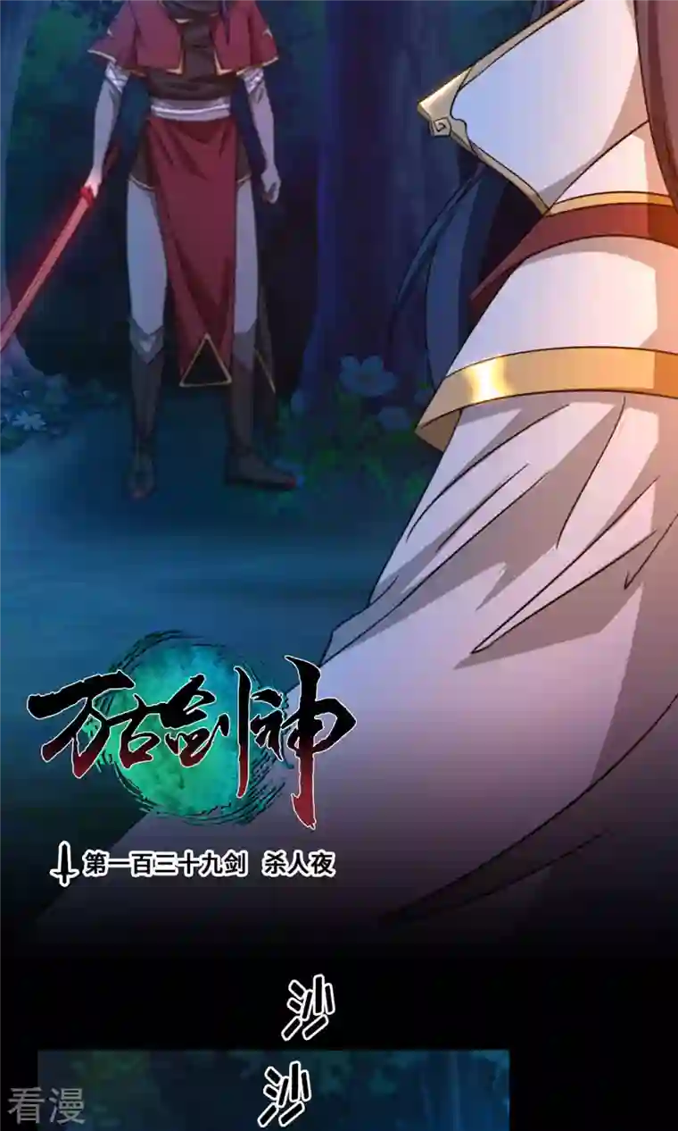 万古剑神第二季第28话 杀人夜