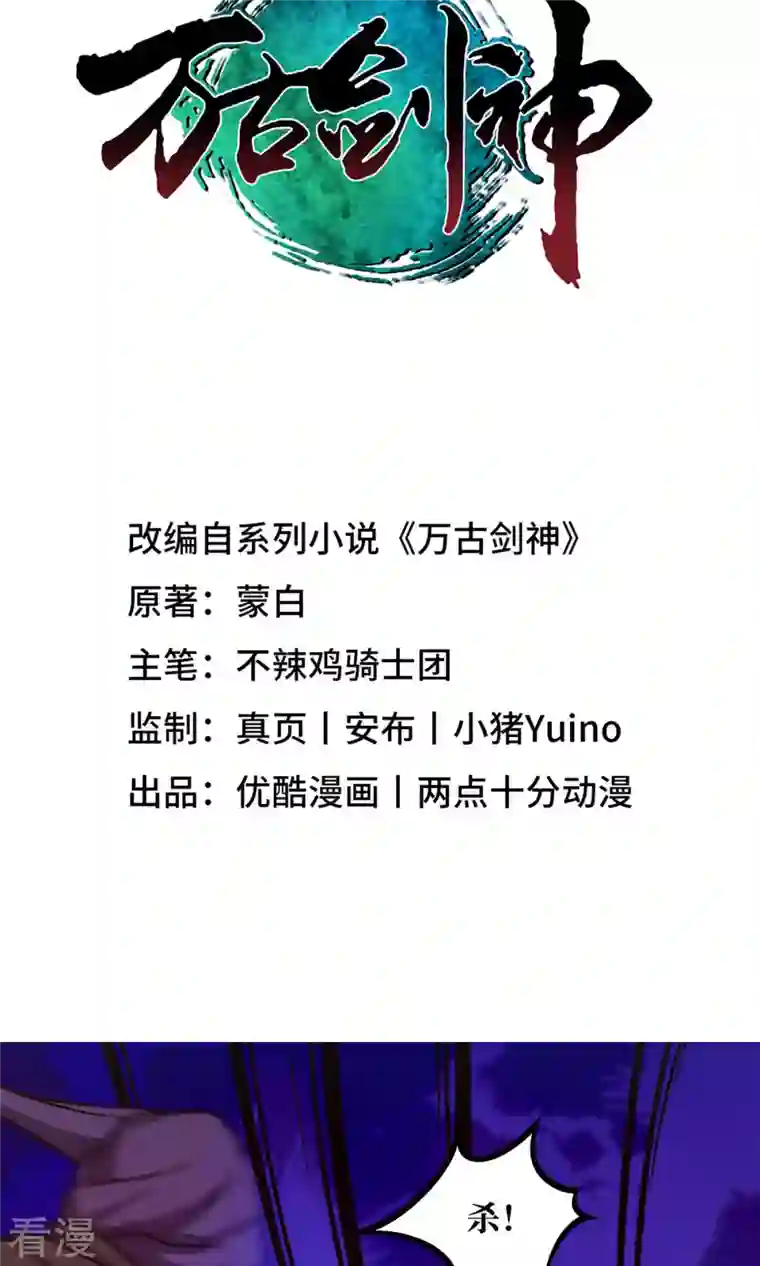 万古剑神第二季第29话 乱象将至