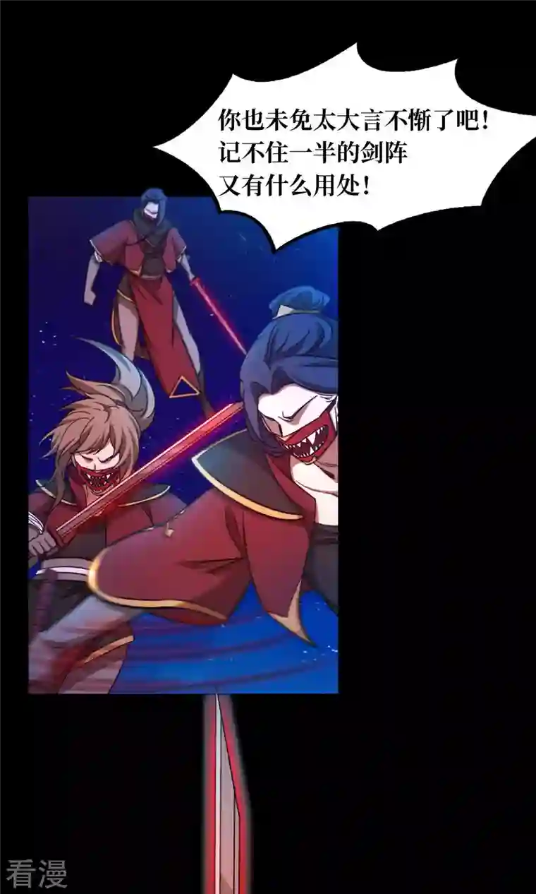 万古剑神第二季第29话 乱象将至