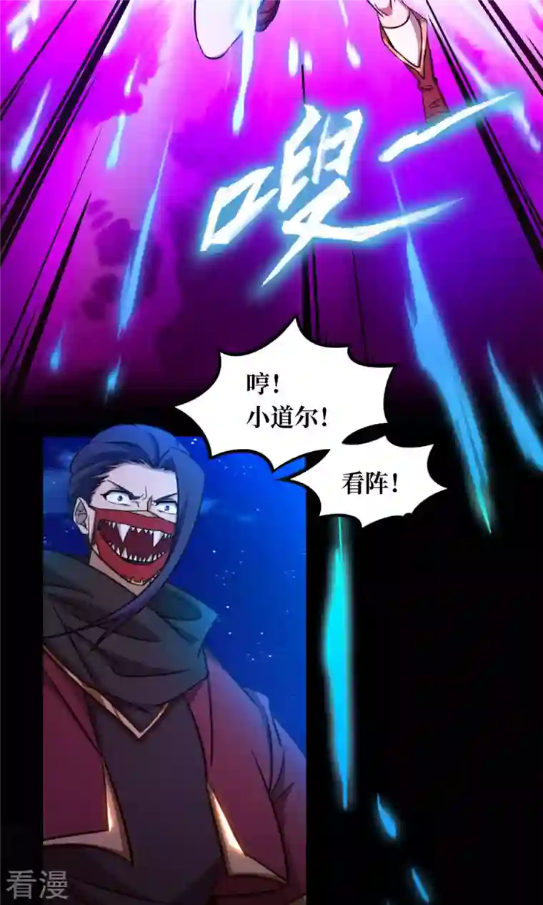 万古剑神第二季第29话 乱象将至