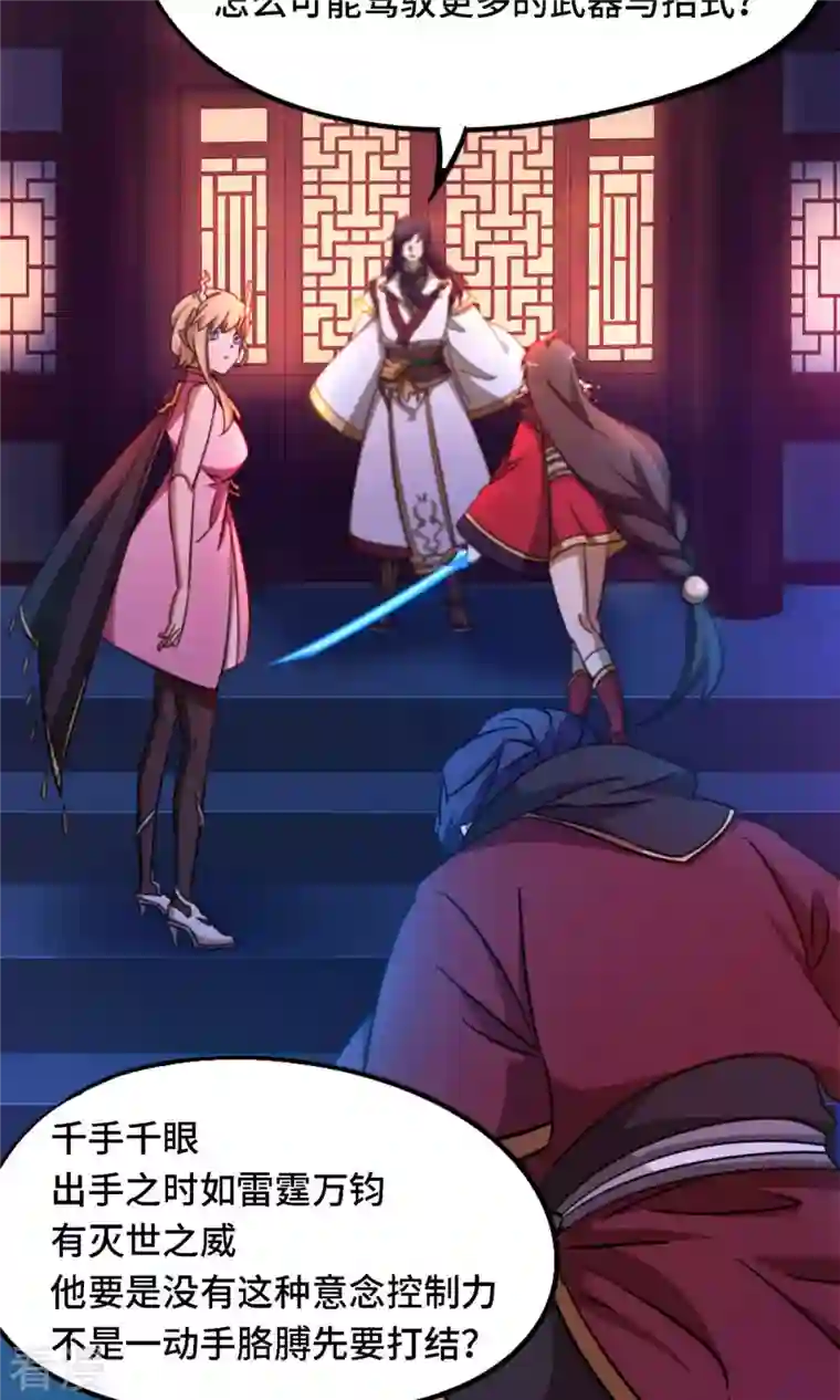 万古剑神第二季第29话 乱象将至