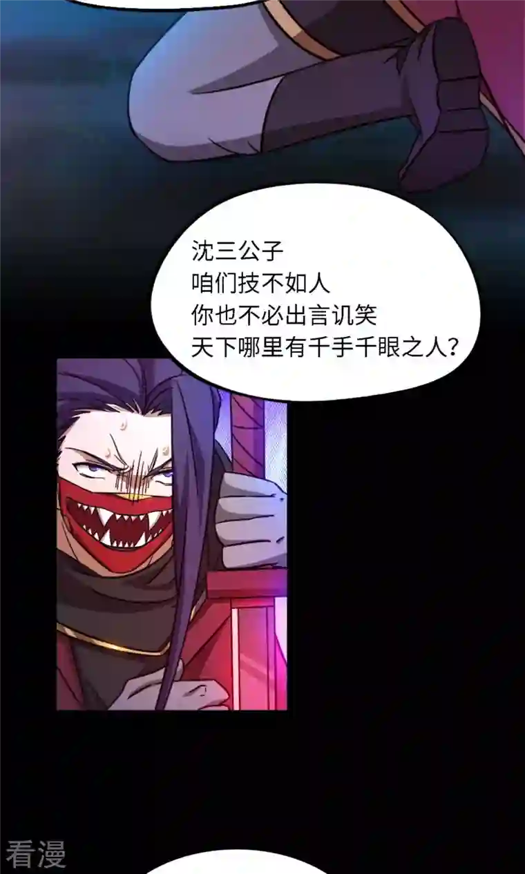 万古剑神第二季第29话 乱象将至