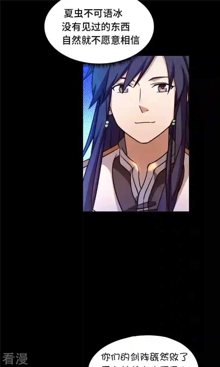 万古剑神第二季第29话 乱象将至