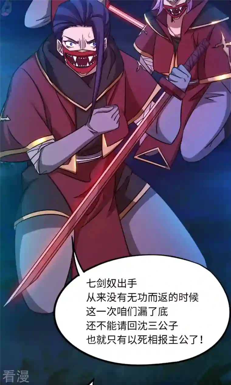 万古剑神第二季第29话 乱象将至