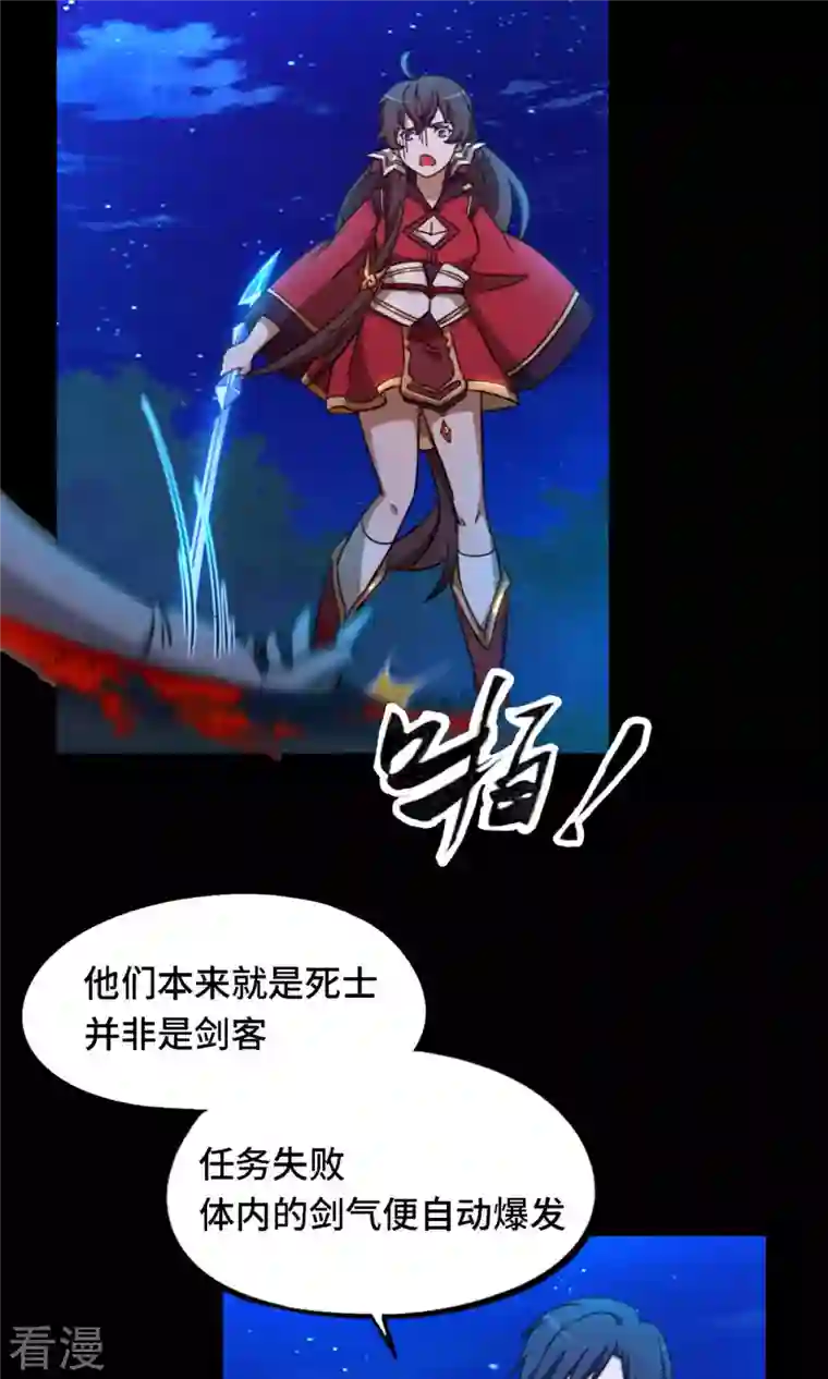 万古剑神第二季第29话 乱象将至