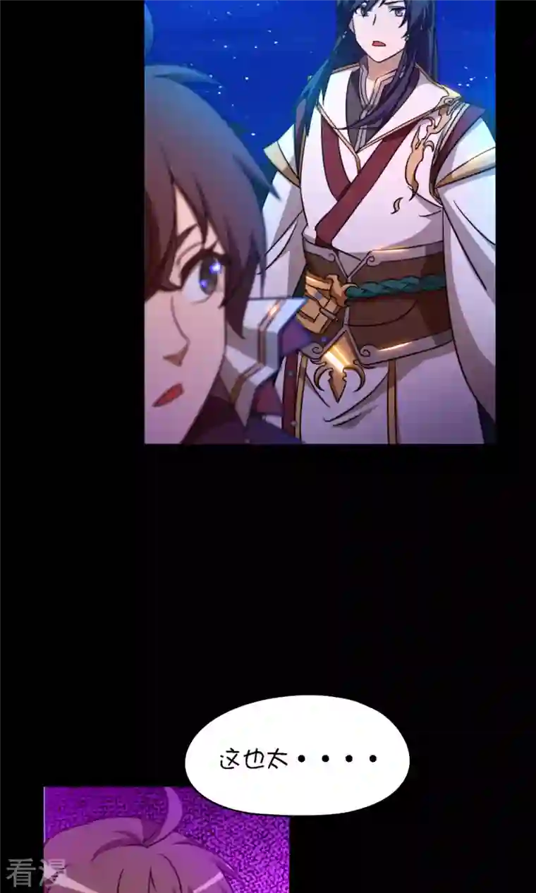 万古剑神第二季第29话 乱象将至