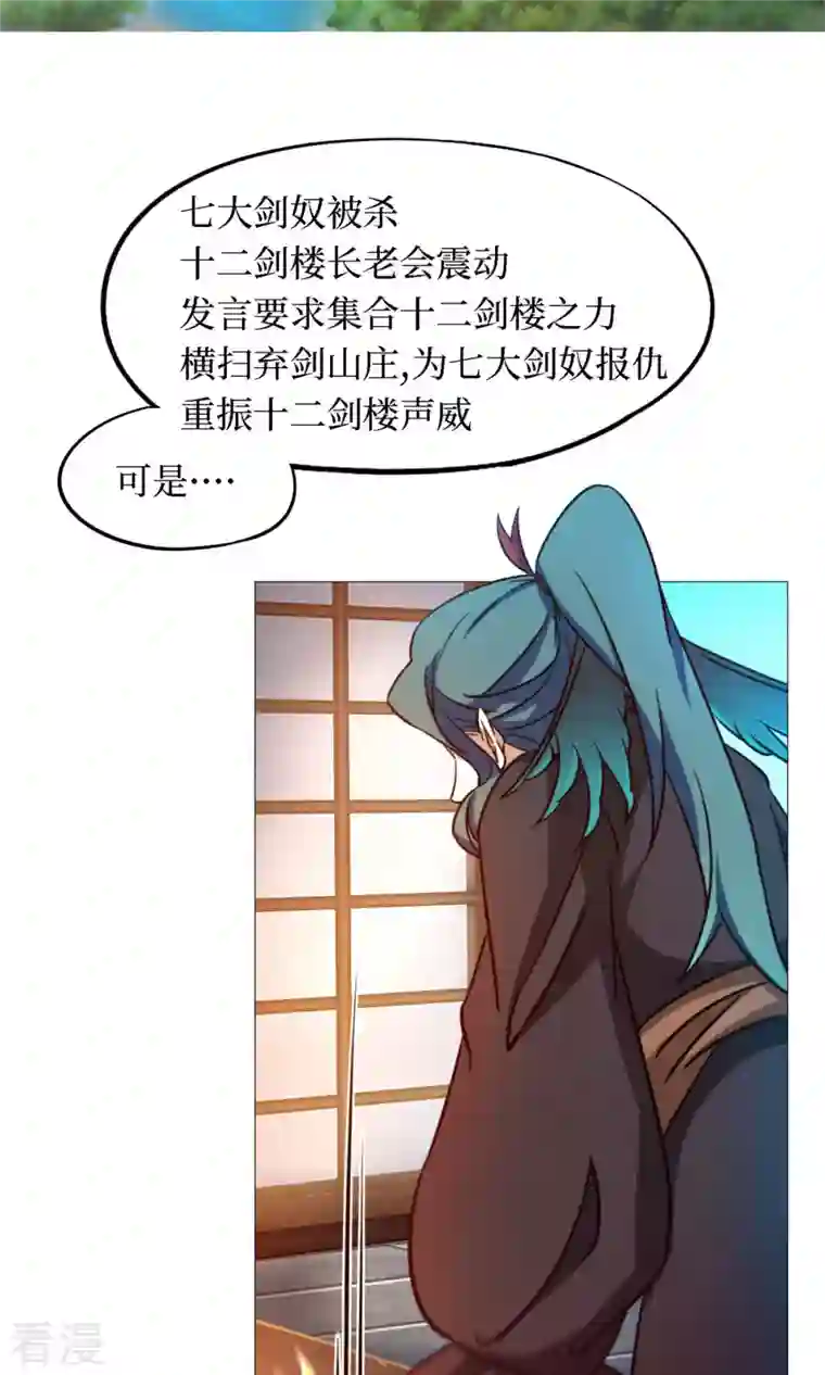 万古剑神第二季第29话 乱象将至