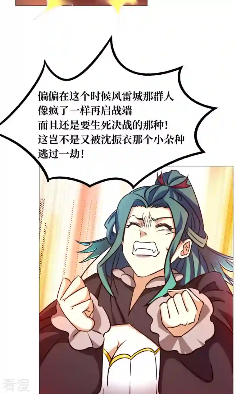 万古剑神第二季第29话 乱象将至
