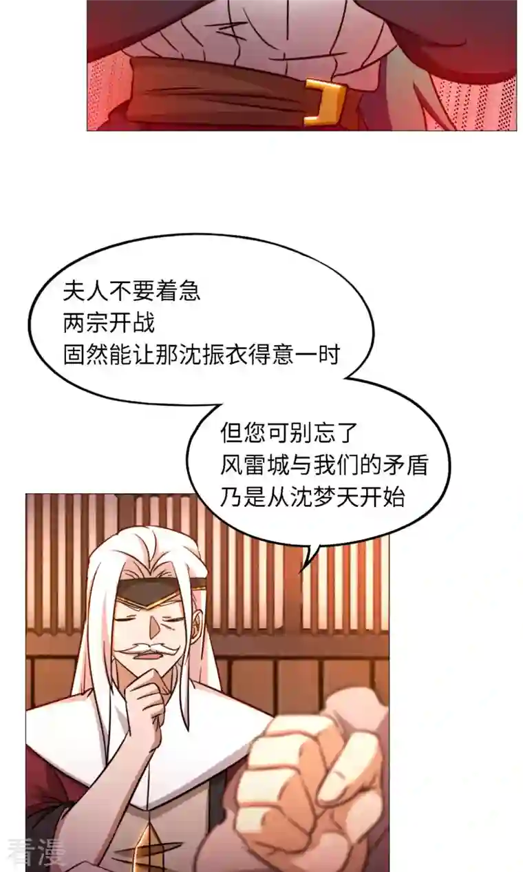 万古剑神第二季第29话 乱象将至