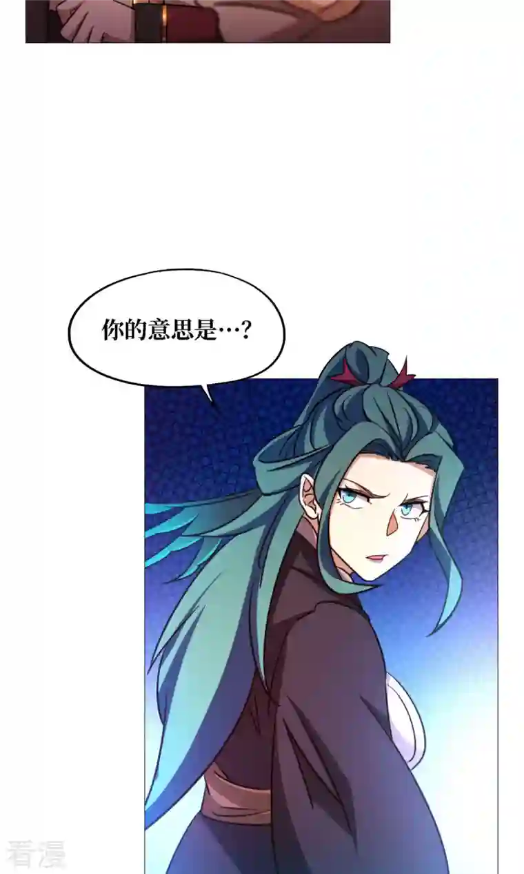 万古剑神第二季第29话 乱象将至