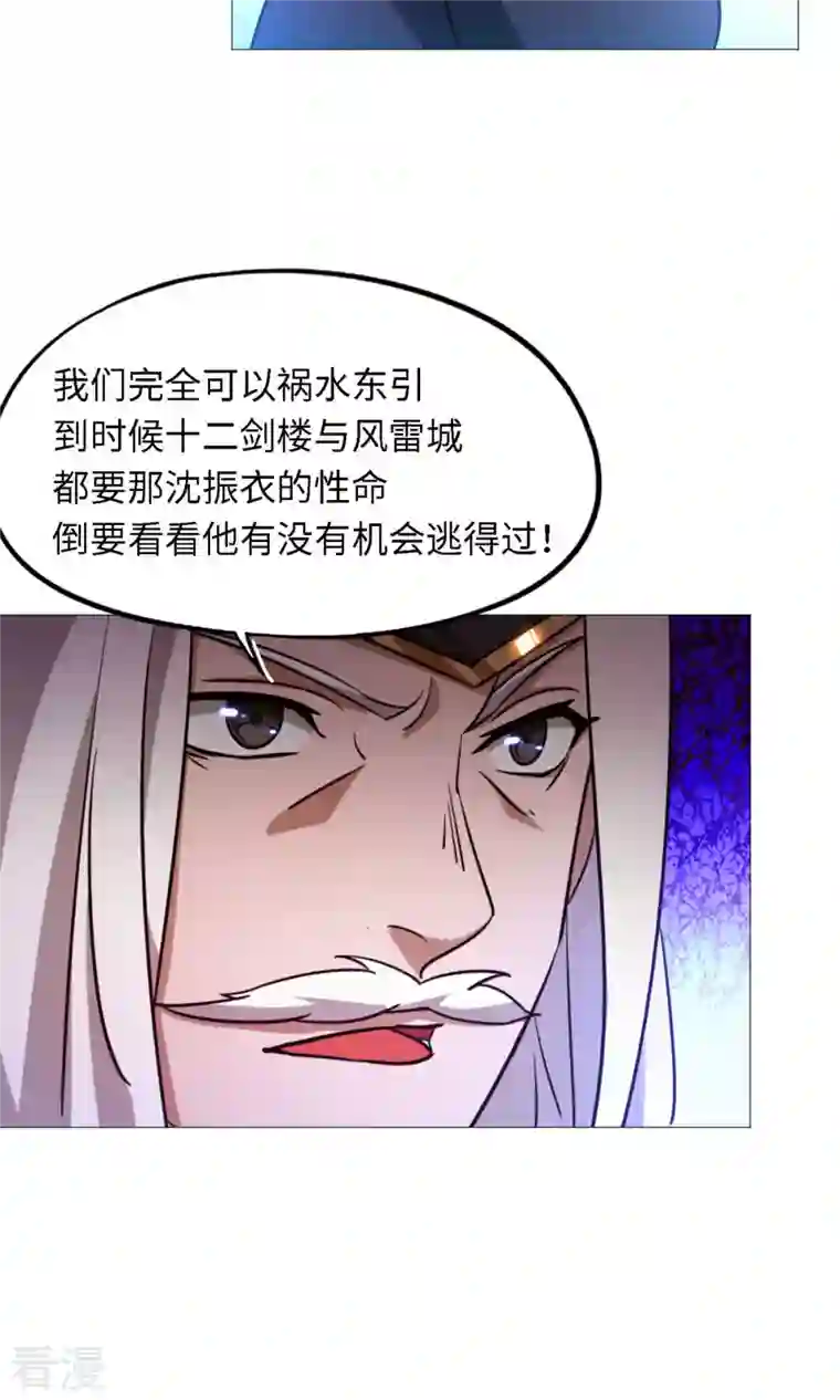 万古剑神第二季第29话 乱象将至