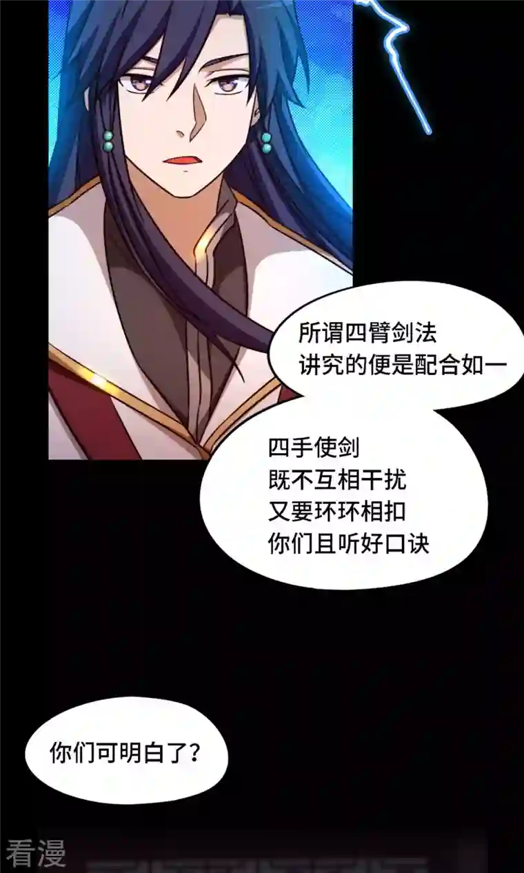 万古剑神第二季第29话 乱象将至