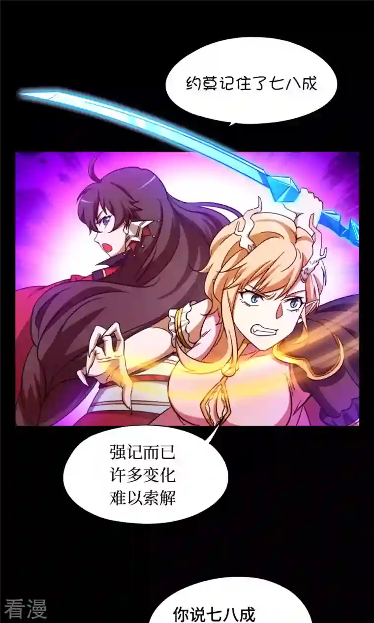 万古剑神第二季第29话 乱象将至