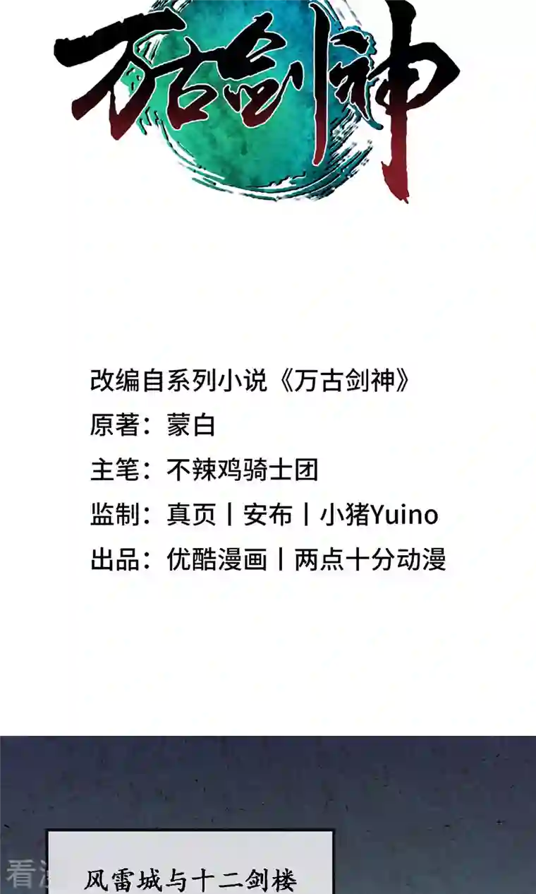万古剑神第二季第30话 阳谋