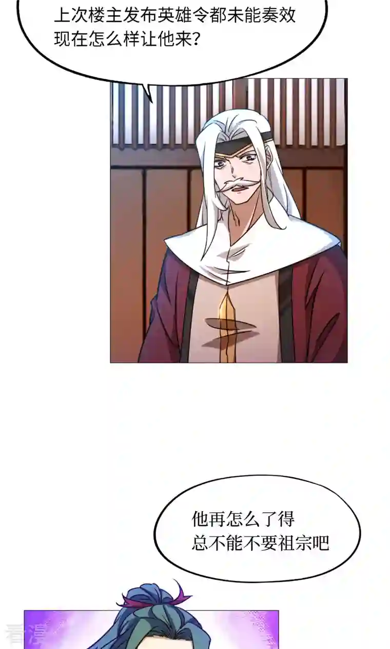 万古剑神第二季第30话 阳谋