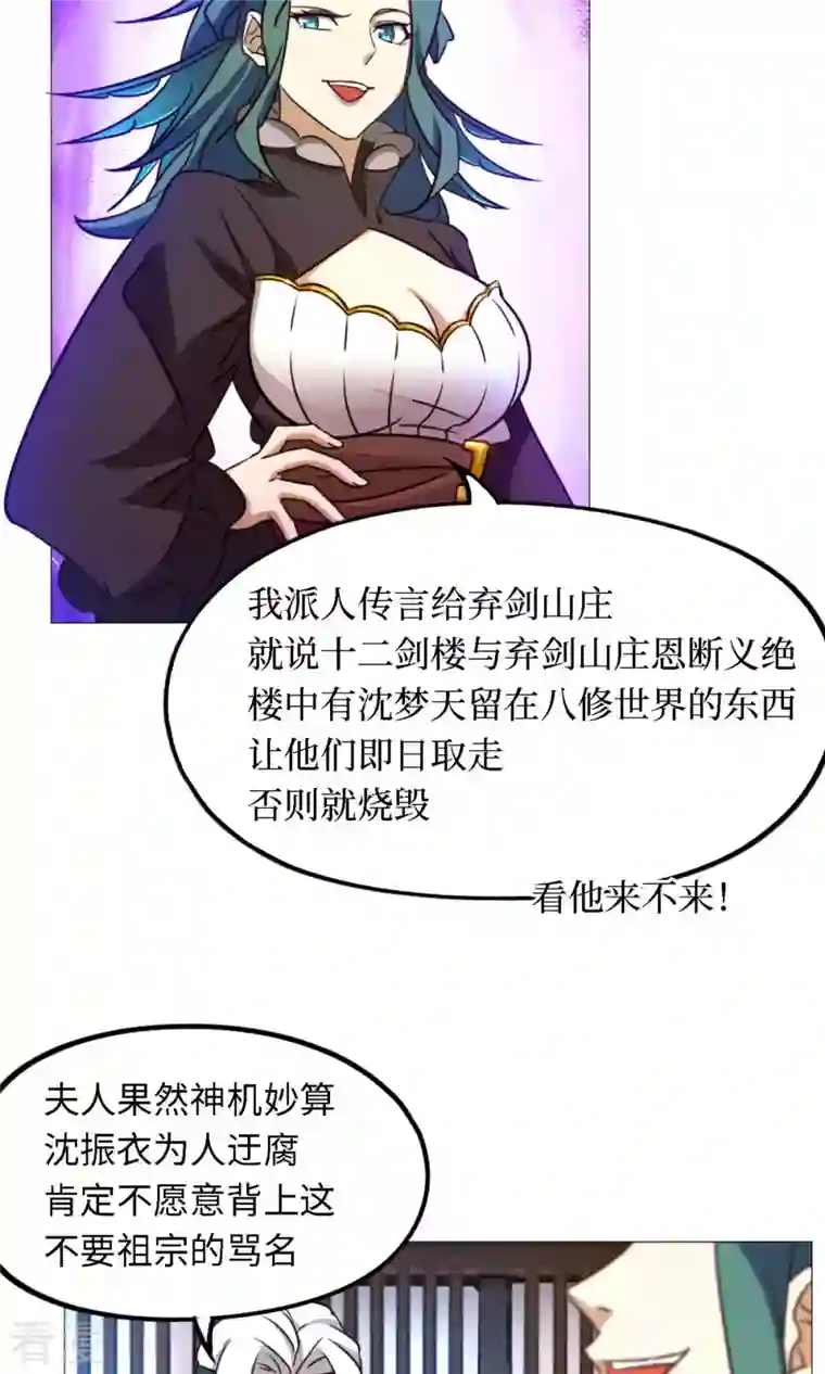 万古剑神第二季第30话 阳谋