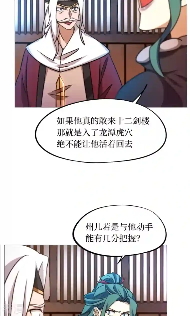万古剑神第二季第30话 阳谋