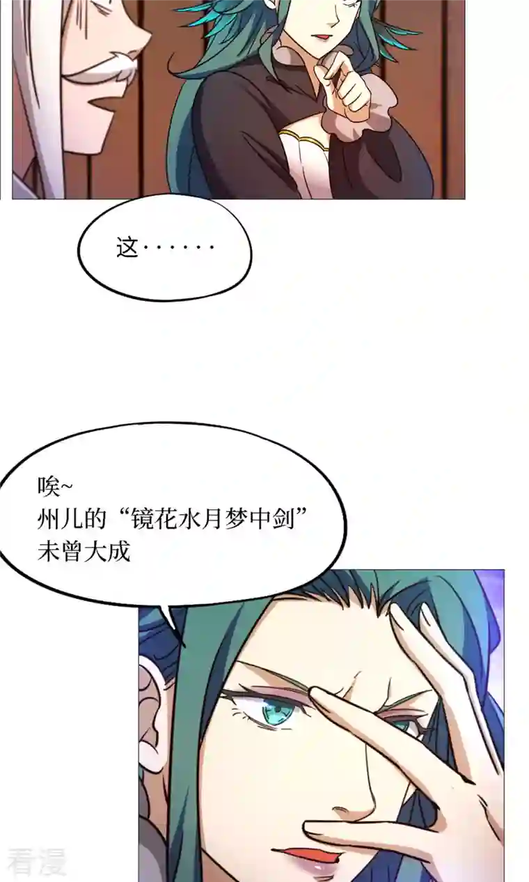万古剑神第二季第30话 阳谋
