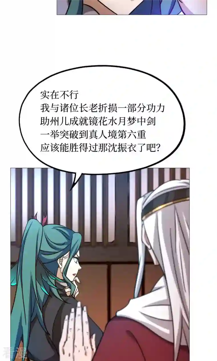 万古剑神第二季第30话 阳谋