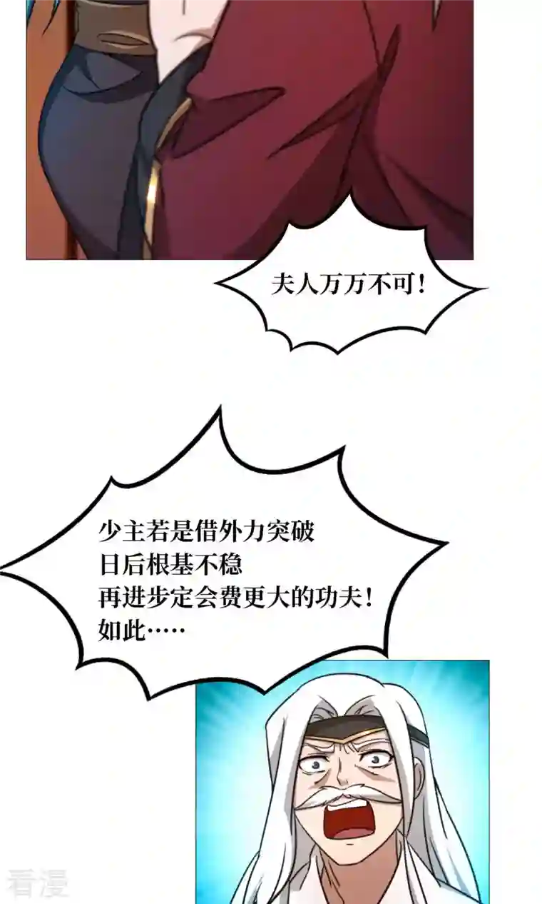 万古剑神第二季第30话 阳谋