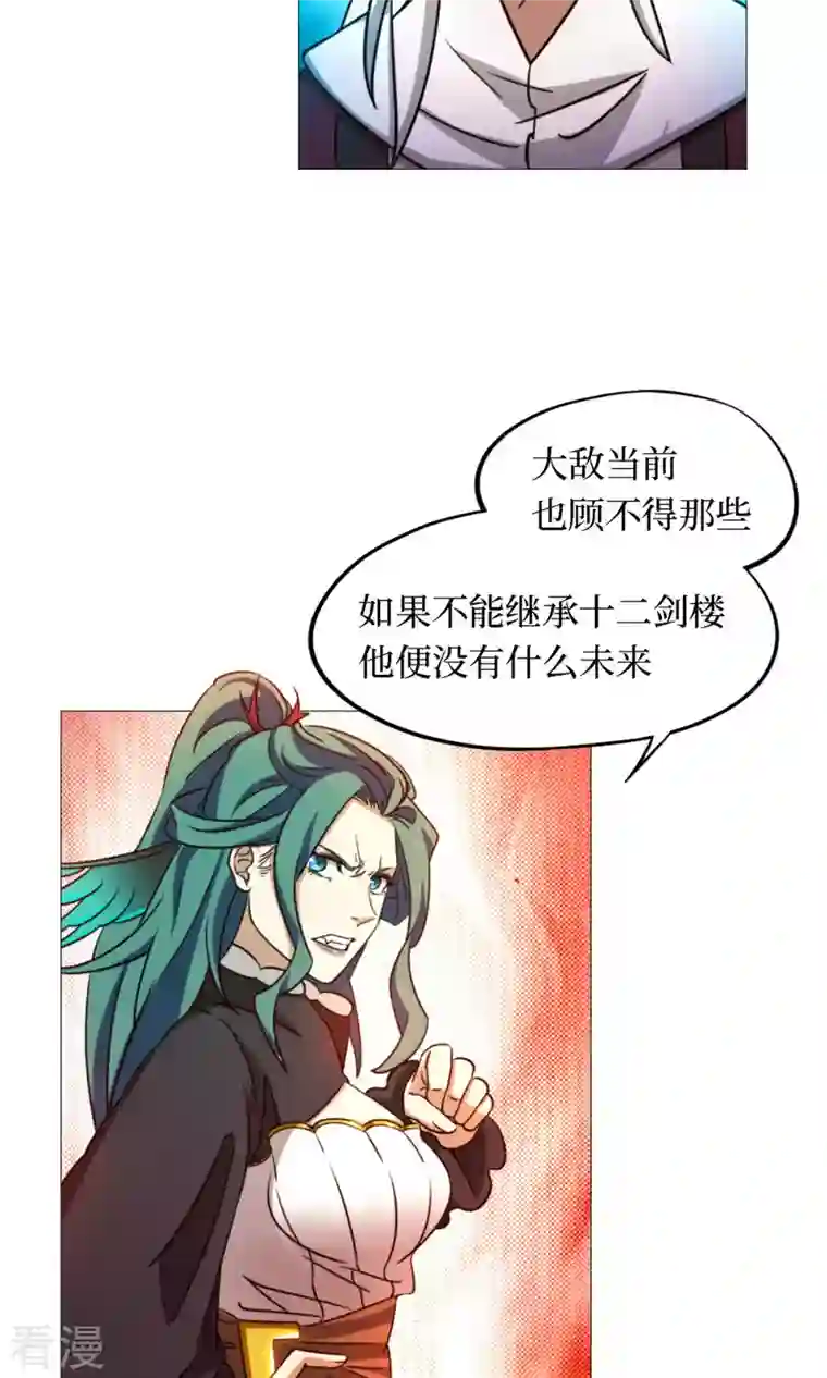 万古剑神第二季第30话 阳谋
