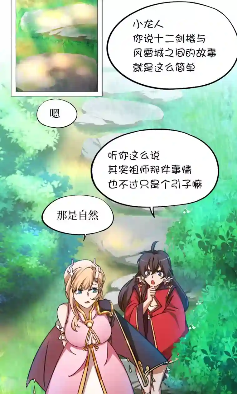 万古剑神第二季第30话 阳谋