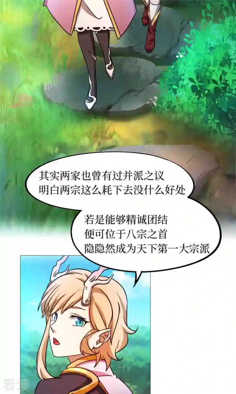 万古剑神第二季第30话 阳谋