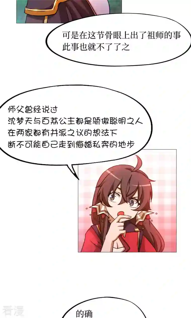 万古剑神第二季第30话 阳谋