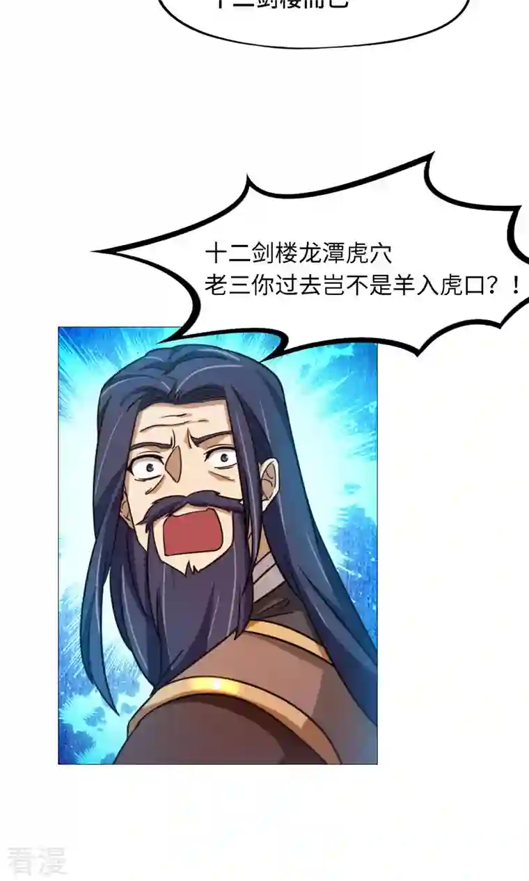 万古剑神第二季第30话 阳谋