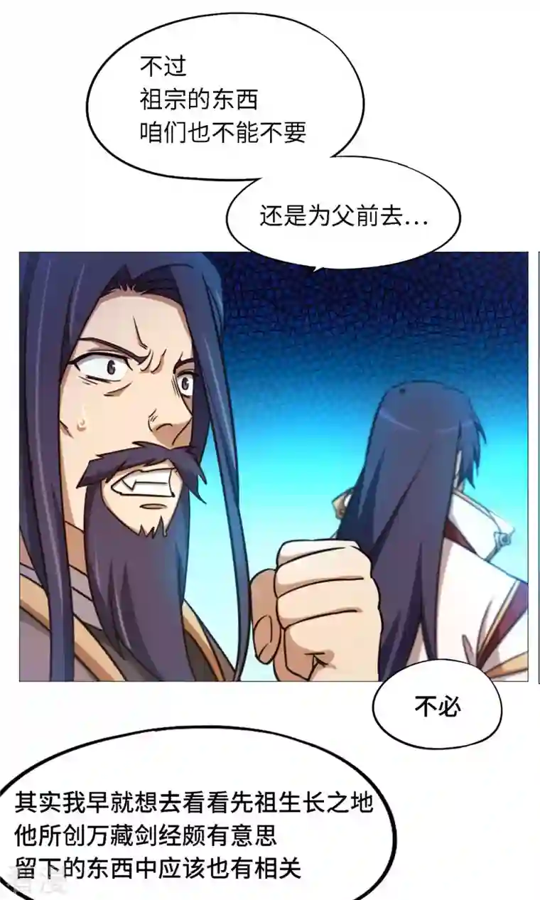 万古剑神第二季第30话 阳谋