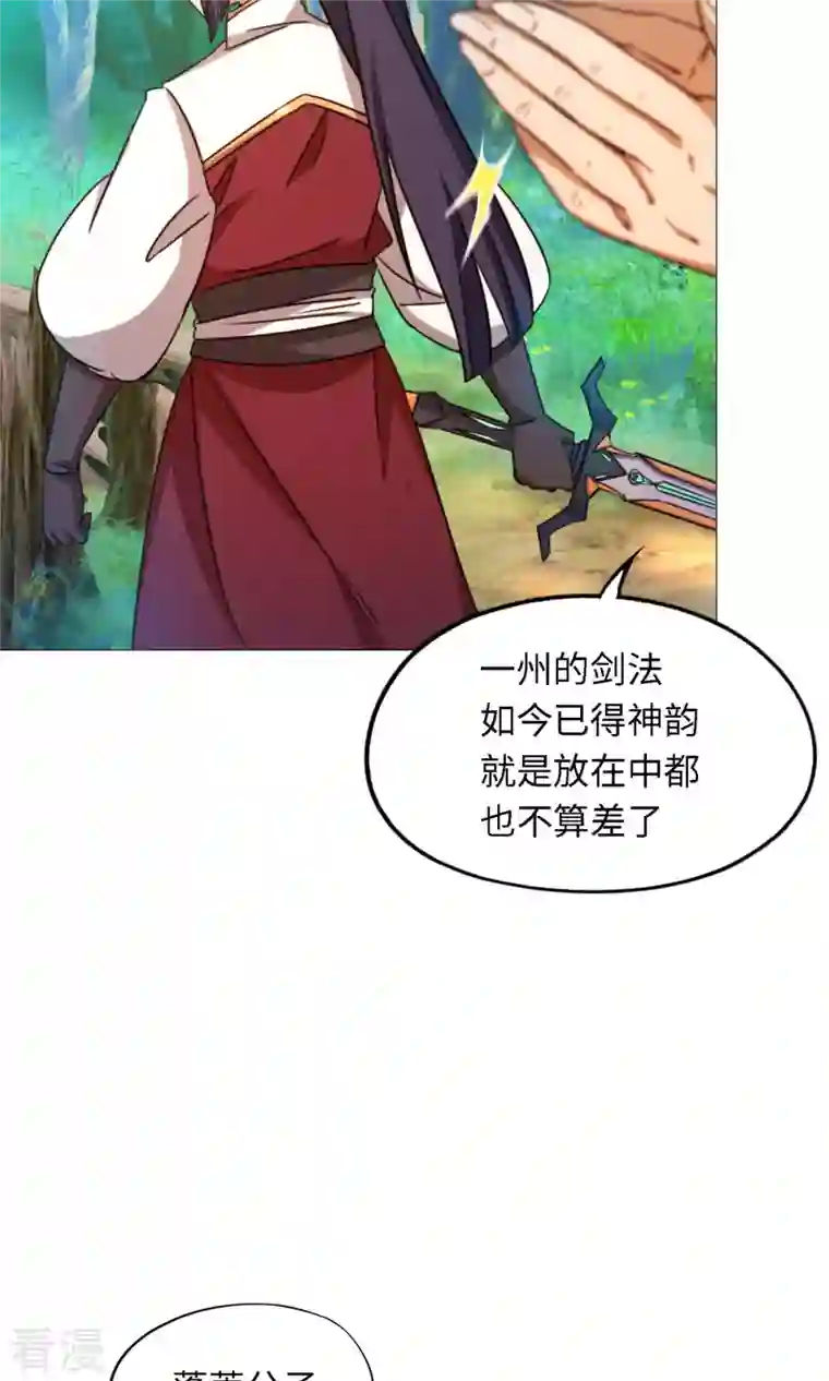 万古剑神第二季第30话 阳谋