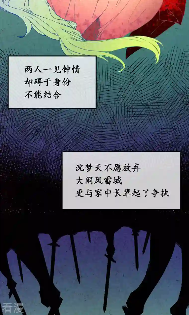 万古剑神第二季第30话 阳谋
