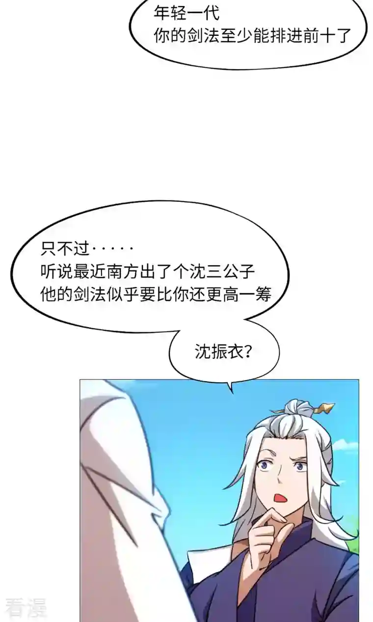 万古剑神第二季第30话 阳谋