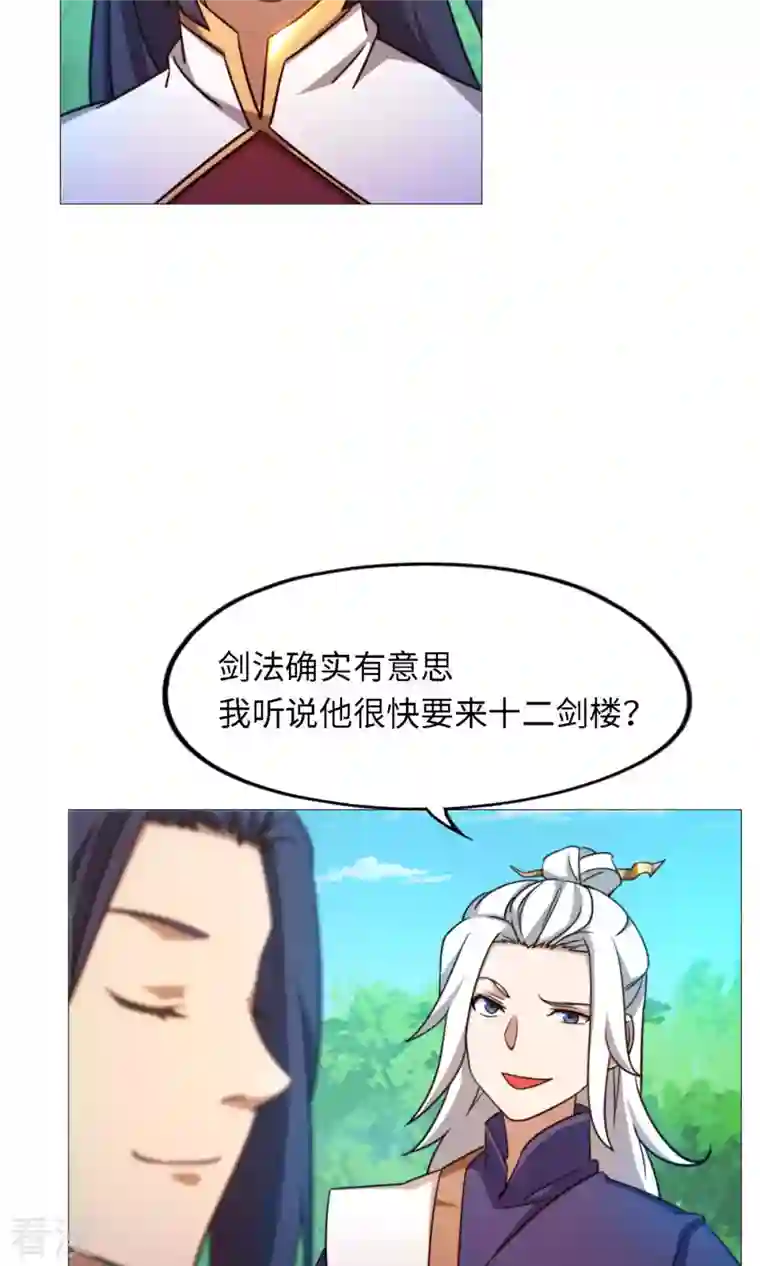 万古剑神第二季第30话 阳谋