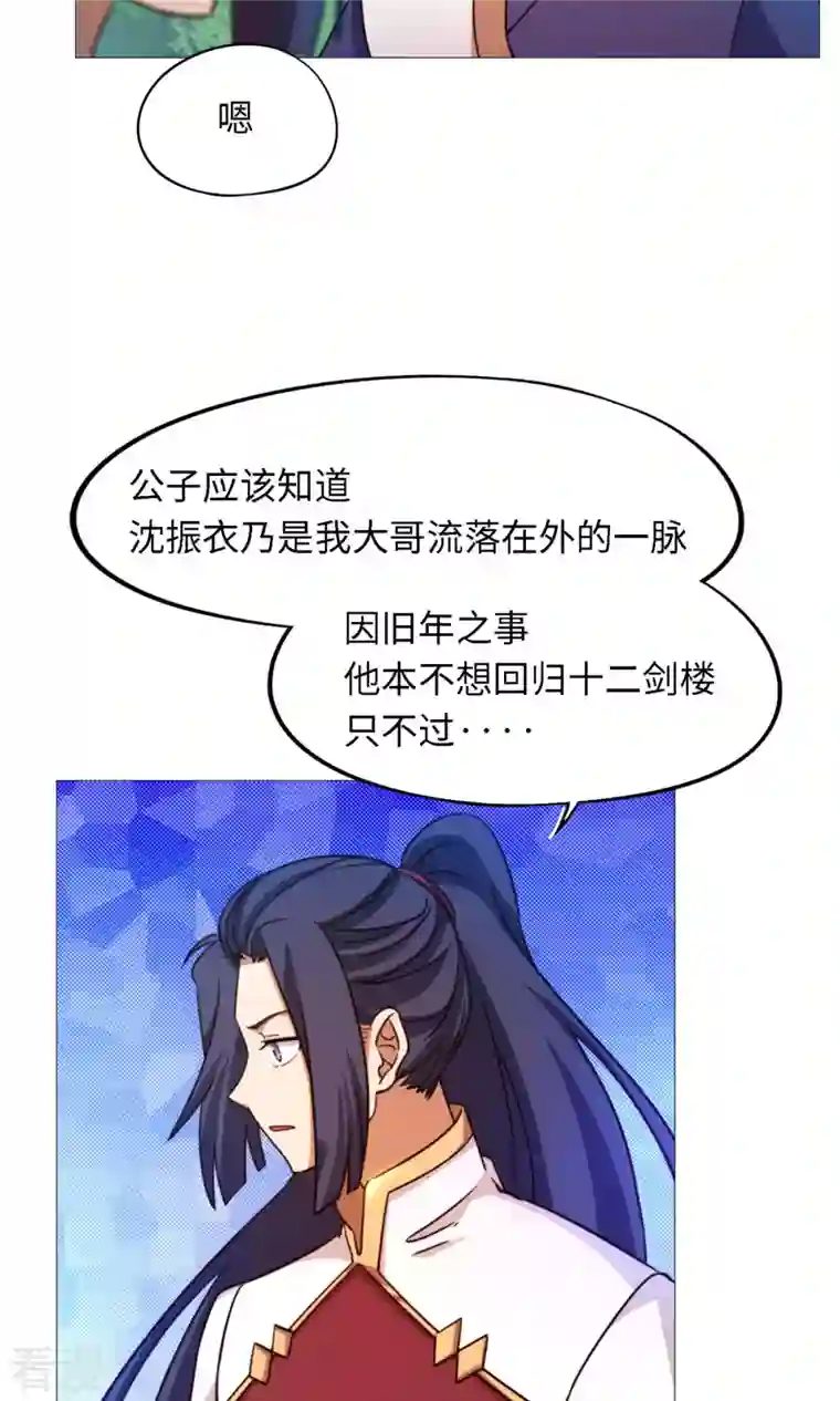 万古剑神第二季第30话 阳谋