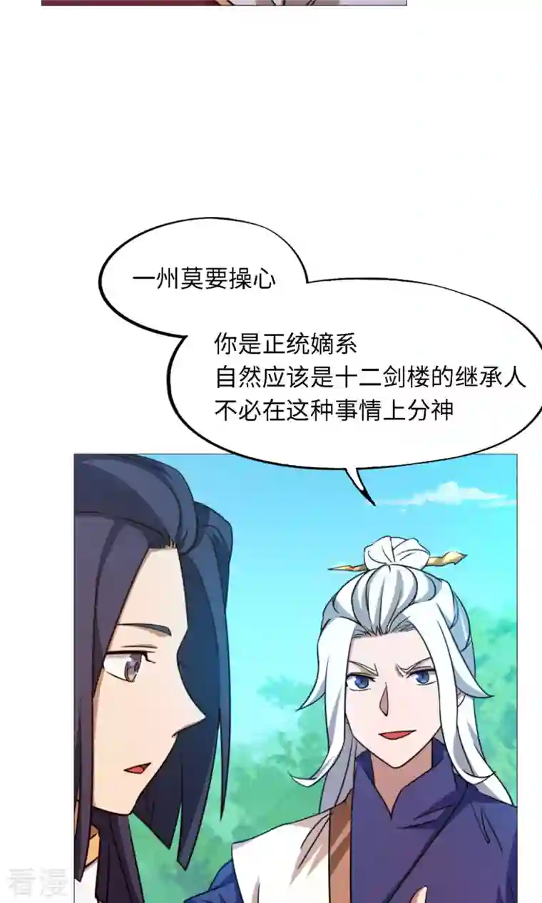 万古剑神第二季第30话 阳谋