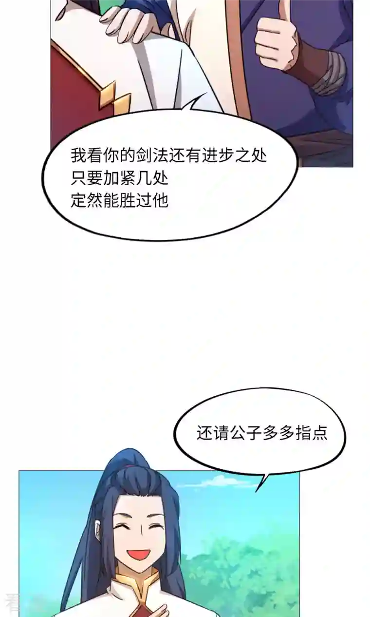 万古剑神第二季第30话 阳谋