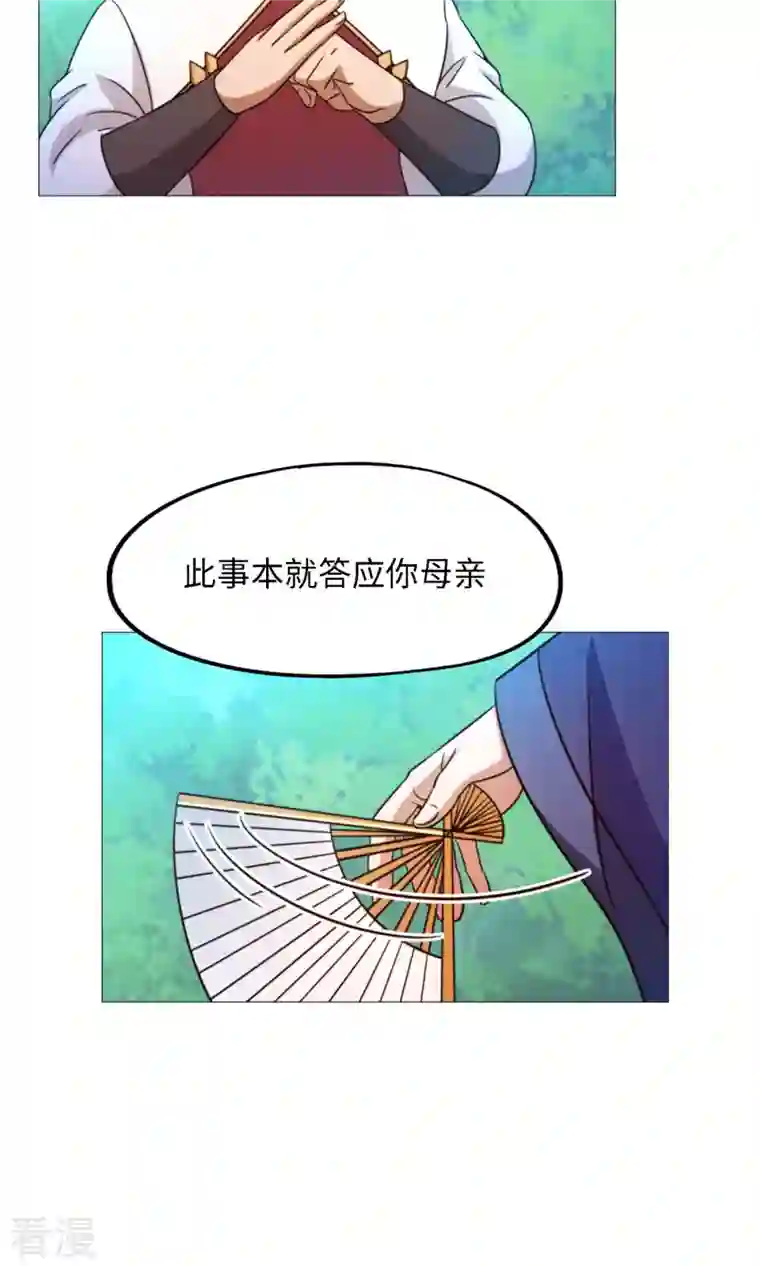 万古剑神第二季第30话 阳谋