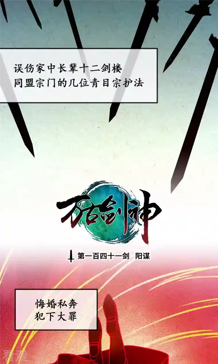 万古剑神第二季第30话 阳谋